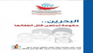 مستندسازی كشتار 49 كودک بحرینی
