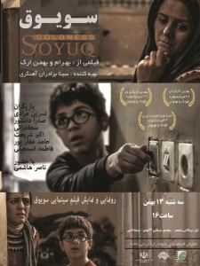 فیلم 'سویوق' در تبریز نقد و بررسی می شود