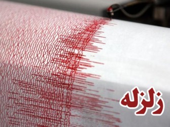 زمین لرزه کابل را لرزاند