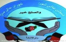 ترکیب جدید شورای عالی صلح افغانستان اعلام شد