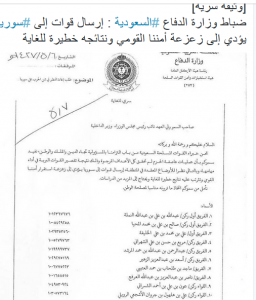 افشای نامۀ فوق محرمانۀ فرماندهان سعودی به ولیعهد + سند