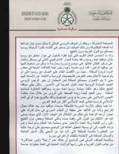 کابوس چهار سال پیش عربستان در سوریه تعبیر شد + سند