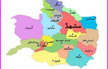 آخرین نتایج انتخابات در استان خراسان رضوی