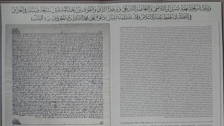 سند تاریخی وحدت علمای مسلمان ضد تکفیر +عکس