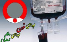 مردم خونگرم آذرشهر 130 کیسه خون اهداء کردند