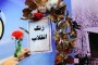 گشایش نمایشگاه صنایع دستی و پخت کیک 36 کیلوگرمی در عجب شیر