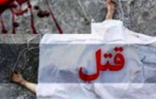 قتل دختر جوان توسط پدرش در صالح شهر گتوند
