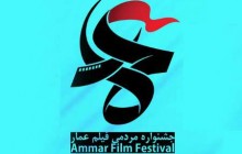 آغاز اکران فیلم های ششمین جشنواره عمار در آبادان