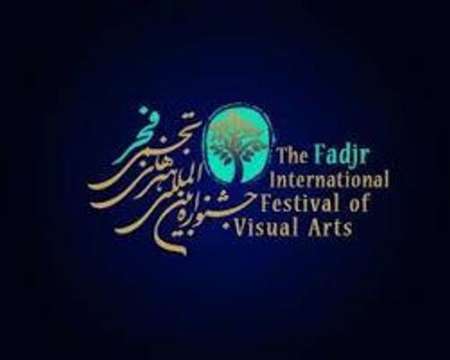 نمایش آثار جشنواره بین المللی هنرهای تجسمی فجر در تبریز