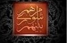 شهردار جدید مسجدسلیمان انتخاب شد