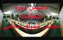 انصراف 48نفر از نامزدهای انتخابات مجلس شورای اسلامی در گلستان