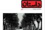 نفرات برتر جشنواره ادبیات داستانی گلستان معرفی شدند