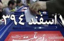 تشکیل شورای ائتلاف مردمی انتخابات در دزفول