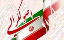 فهرست نامزدهای اصولگرایان مازندران برای مجلس دهم