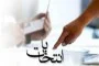 شورو شوق انتخاباتی فضای شهرستان سنقروکلیایی را فرا گرفته است