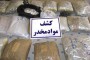 کشف 148 کیلو و 700 گرم حشیش در بوشهر