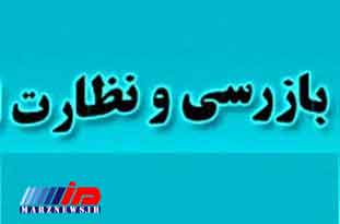 اجرای طرح تشدید بازرسی و نظارت بر عملکرد ایمنی کارگاههای ساختمانی در سیستان و بلوچستان