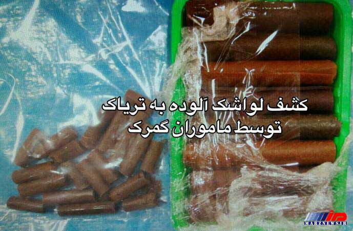 کشف لواشک‌های آلوده به تریاک