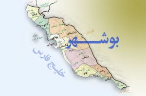 استان بوشهر