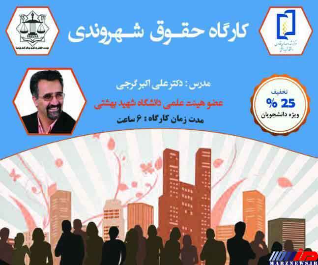 لازمه تحقق حقوق شهروندی نظام های مردم سالار است