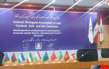 همایش بین المللی گفتگوهای فرهنگی ایران و آسیای مرکزی