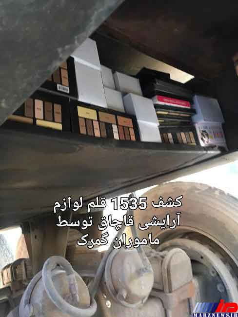 کشف و ضبط بیش از 1500 قلم کالای قاچاق آرایشی و بهداشتی