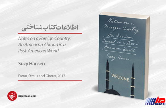 خاطره‌نگاری یک عشق و نفرت