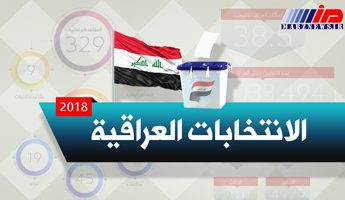 اتخاذ تدابیر امنیتی در انتخابات پارلمانی عراق
