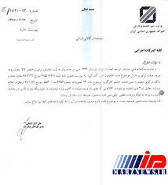 واردات موقت کالا مشمول ثبت سفارش نیست