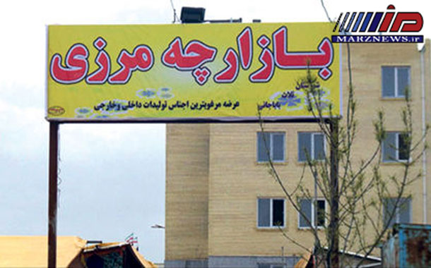 منافاتی با حمایت از کالای ایرانی ندارد