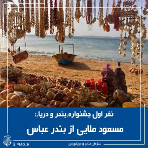 نفر اول جشنواره بندر و دریا - مسعود ملایی از بندرعباس