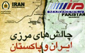 چالش‌های-مرزی-ایران-و-پاکستان