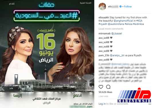 کنسرت 9 خواننده زن دنیای عرب در عربستان در ایام عید فطر 