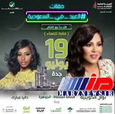 کنسرت 9 خواننده زن دنیای عرب در عربستان در ایام عید فطر 