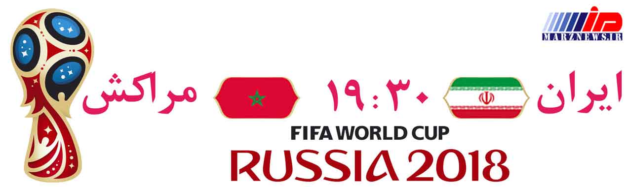 ایران-مراکش/شمارش معکوس برای دومین پیروزی در جام جهانی 