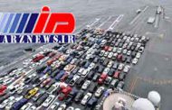 تازهترین آمار واردات خودرو