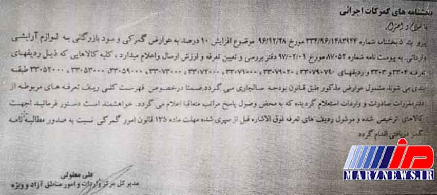اشتباه گمرک گریبان لوازم بهداشتی و عطریات را گرفت!