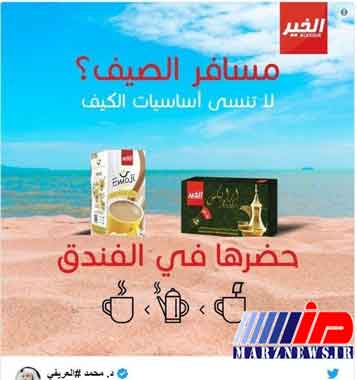 مبلغ سعودی با تبلیغ قهوه جنجال‌ساز شد +تصاویر