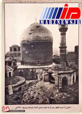 حرم امام رضا(ع) پس از حمله توپخانه‌ای روس‌ها +عکس 