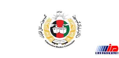 تقویم برگزاری انتخابات ریاست جمهوری افغانستان اعلام شد