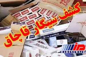کشف ۶۰ هزار نخ سیگار قاچاق در مهران