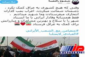 مردم عراق همبستگی با ایران را ترند کردند