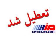 چهارشنبه این هفته در خوزستان تعطیل اعلام شد