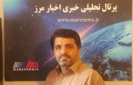 مرزنیوز؛ حامی رسانه ها و مطبوعات استان های مرزی