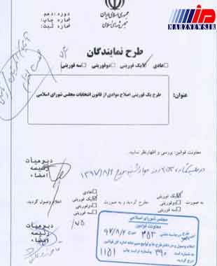 طرح کامل نمایندگان برای استانی شدن انتخابات