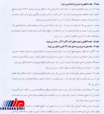 طرح کامل نمایندگان برای استانی شدن انتخابات