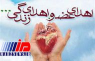 جوان ۱۷ ساله قروه‌ای به ۸ نفر جان بخشید
