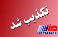 تکذیب خبر خوراندن سوزن به دانش‌آموز خوزستانی