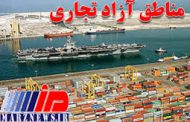 ایجاد منطقه آزاد تجاری ایران و پاکستان