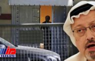 قتل وحشیانه خاشقچی توسط مسئولان سعودی طراحی و اجرا شد